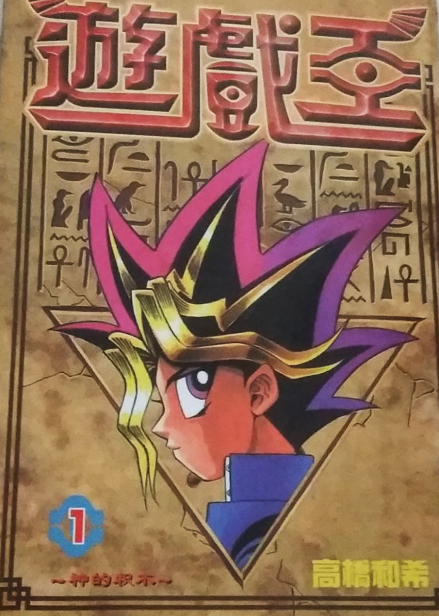 yu-gi-oh!